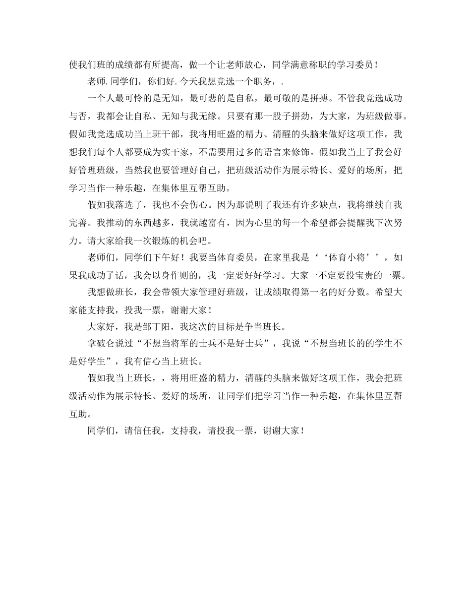 小学班干部竞选演讲稿 _第2页
