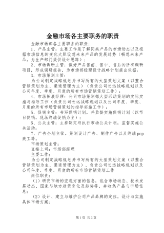 金融市场各主要职务的职责