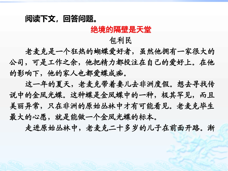 2017中考阅读（记叙文）22《绝境的隔壁是天堂》_第2页