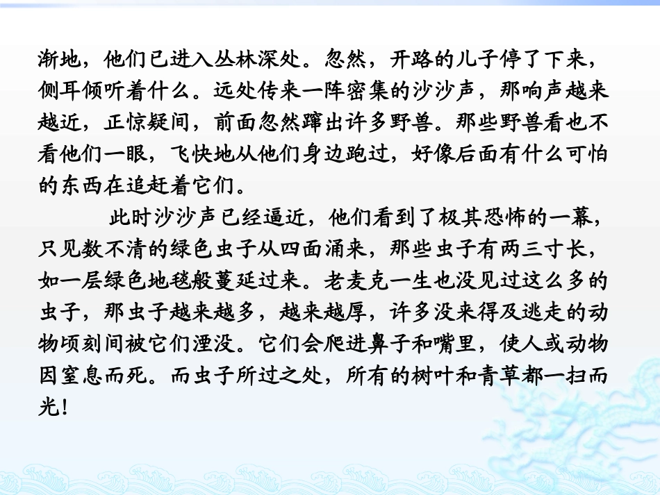 2017中考阅读（记叙文）22《绝境的隔壁是天堂》_第3页