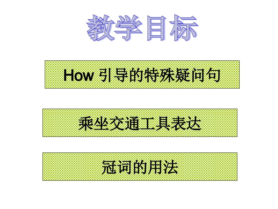 科普版英语小学六年级上unit5课件_第2页