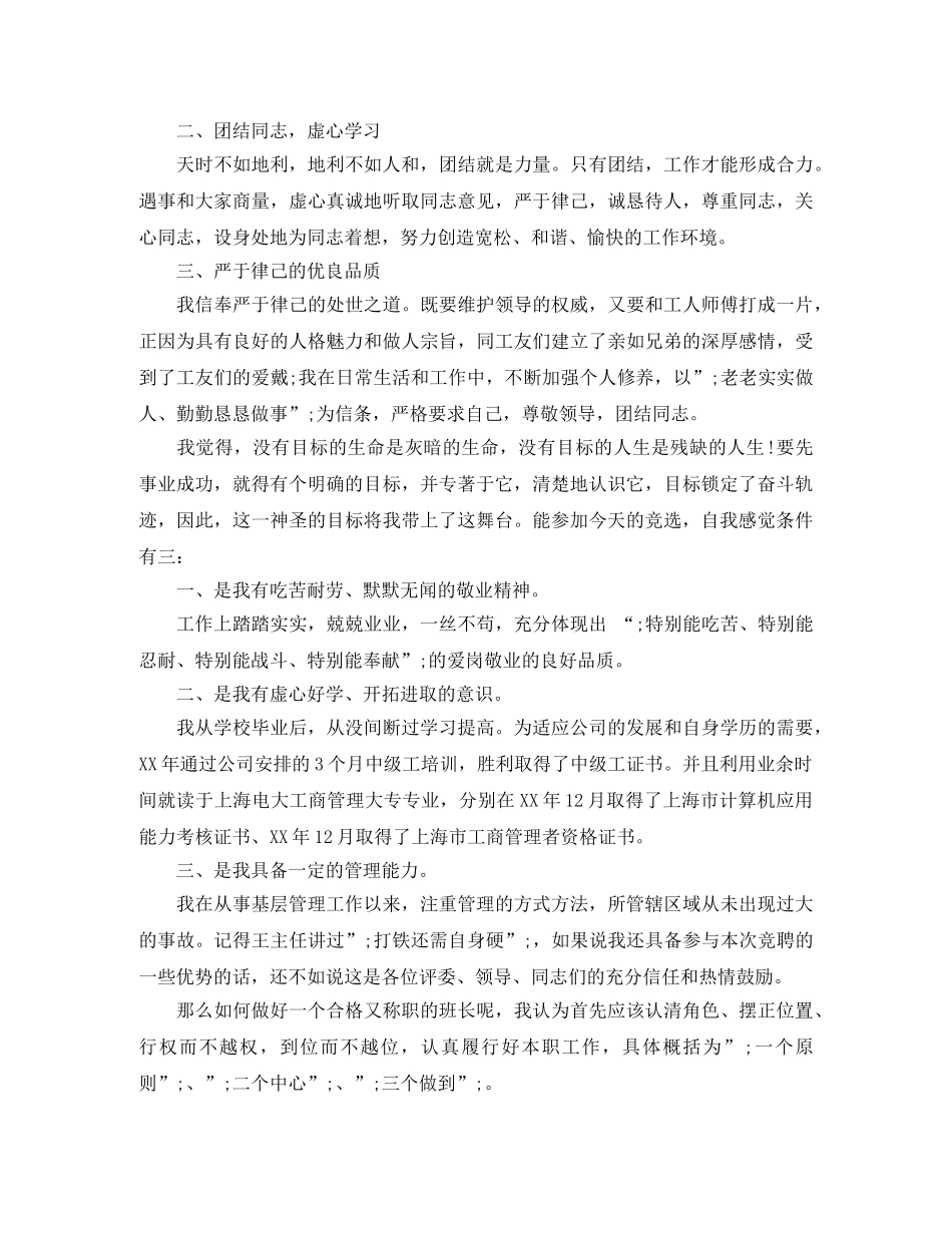 企业班长竞选演讲稿范文 _第2页