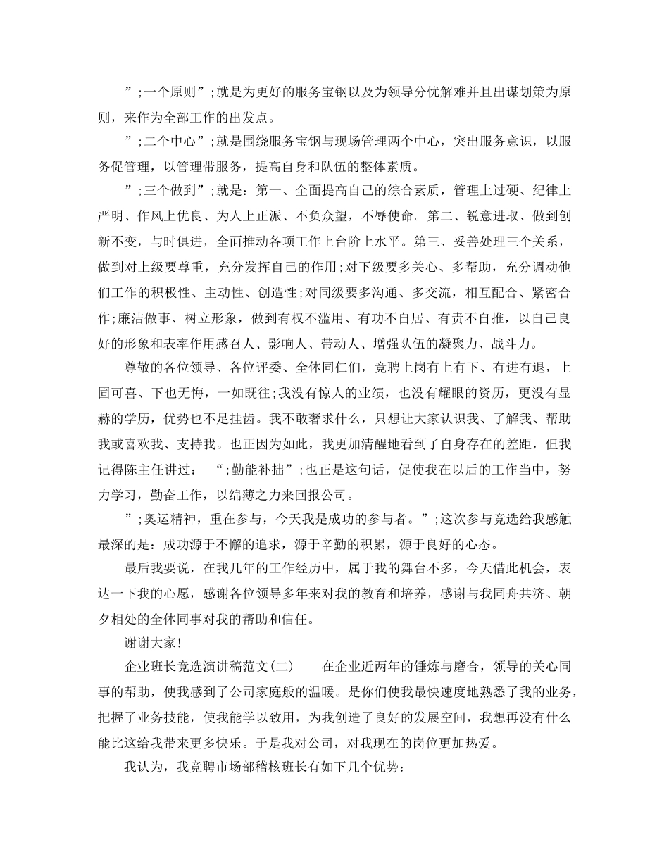 企业班长竞选演讲稿范文 _第3页