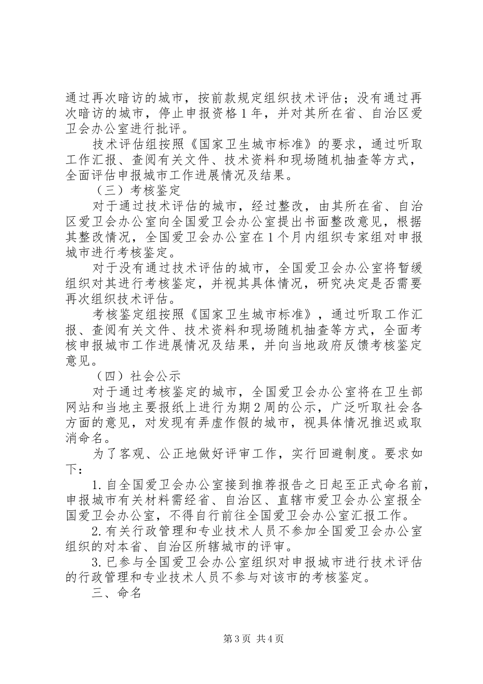 卫生城市考核和监督制度_第3页