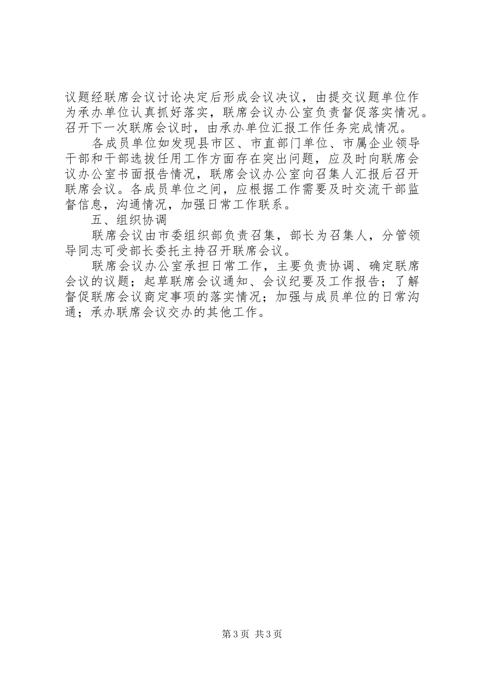 干部监督制度意见_第3页