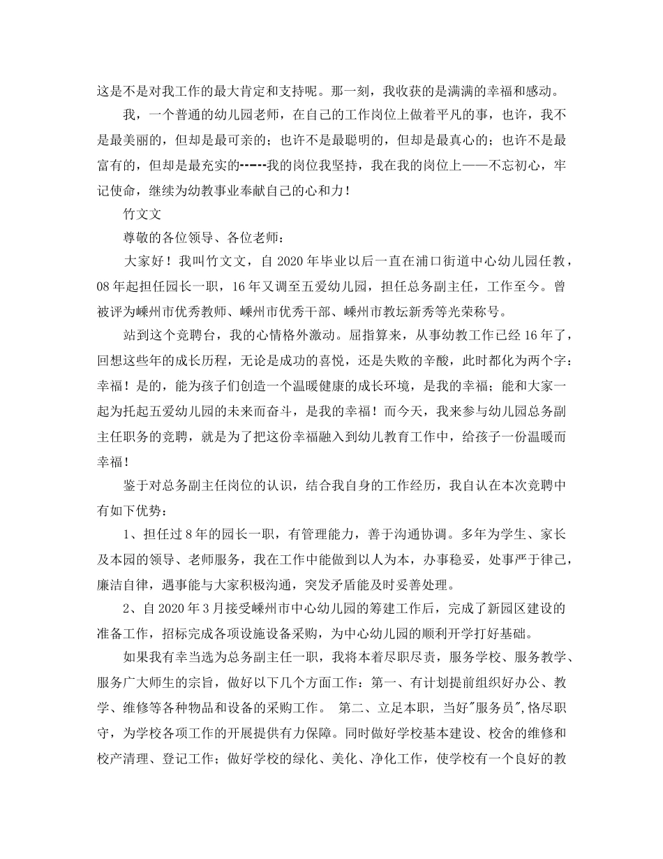 _县管校聘_教职工竞聘上岗演讲稿 _第2页