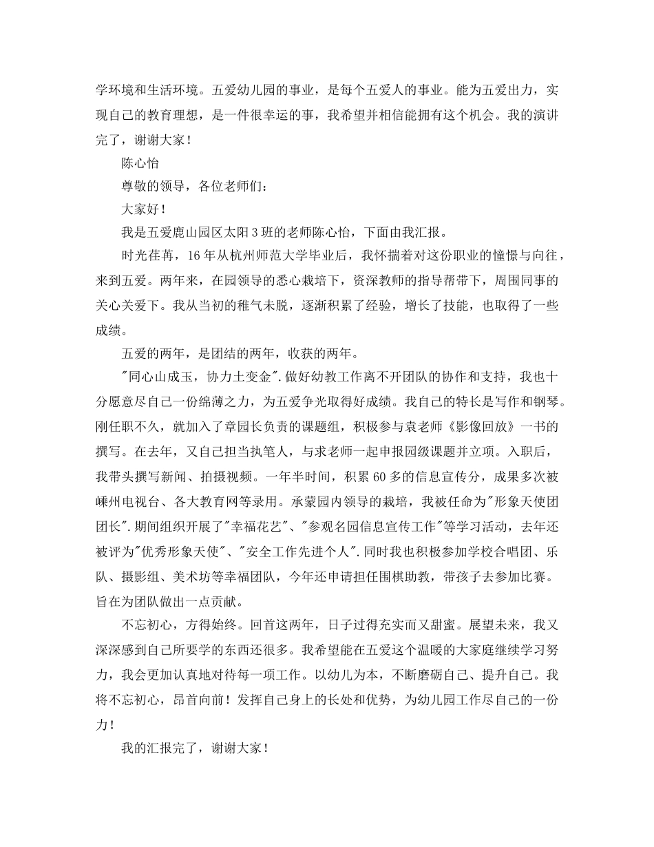 _县管校聘_教职工竞聘上岗演讲稿 _第3页