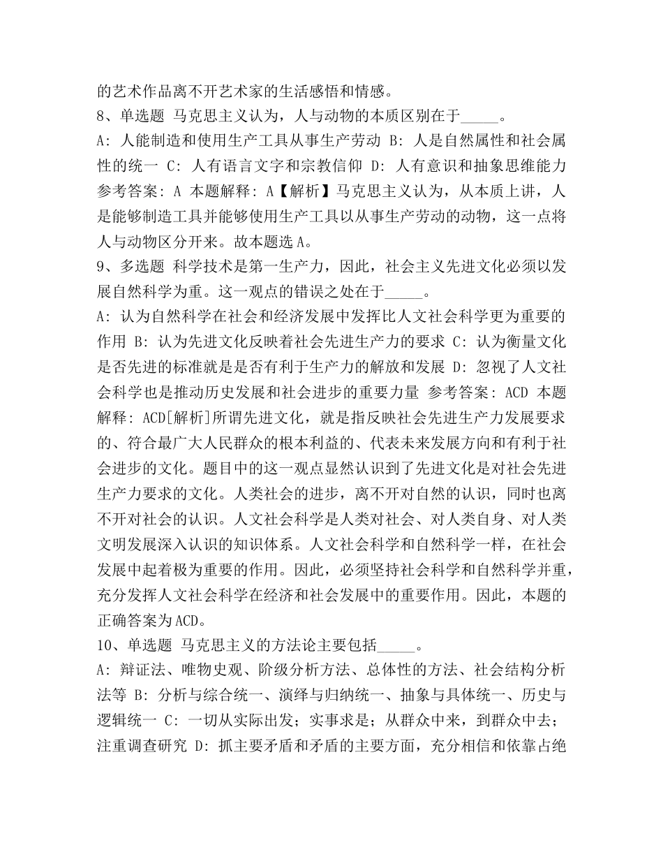 [事业单位招聘题库考点《马哲》2020]2020年事业单位考试 _第3页