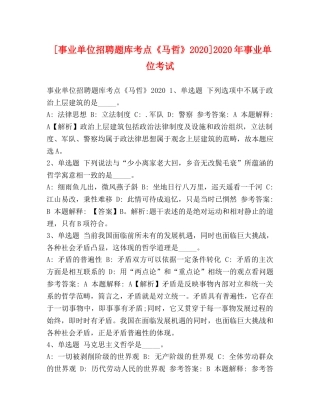 [事业单位招聘题库考点《马哲》2020]2020年事业单位考试 
