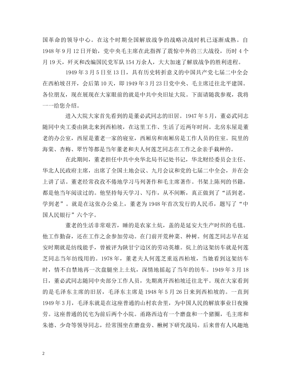 经典范文-导游词【河北】西柏坡 - 山海关 - 白洋淀 - 承德避暑山庄 _第2页