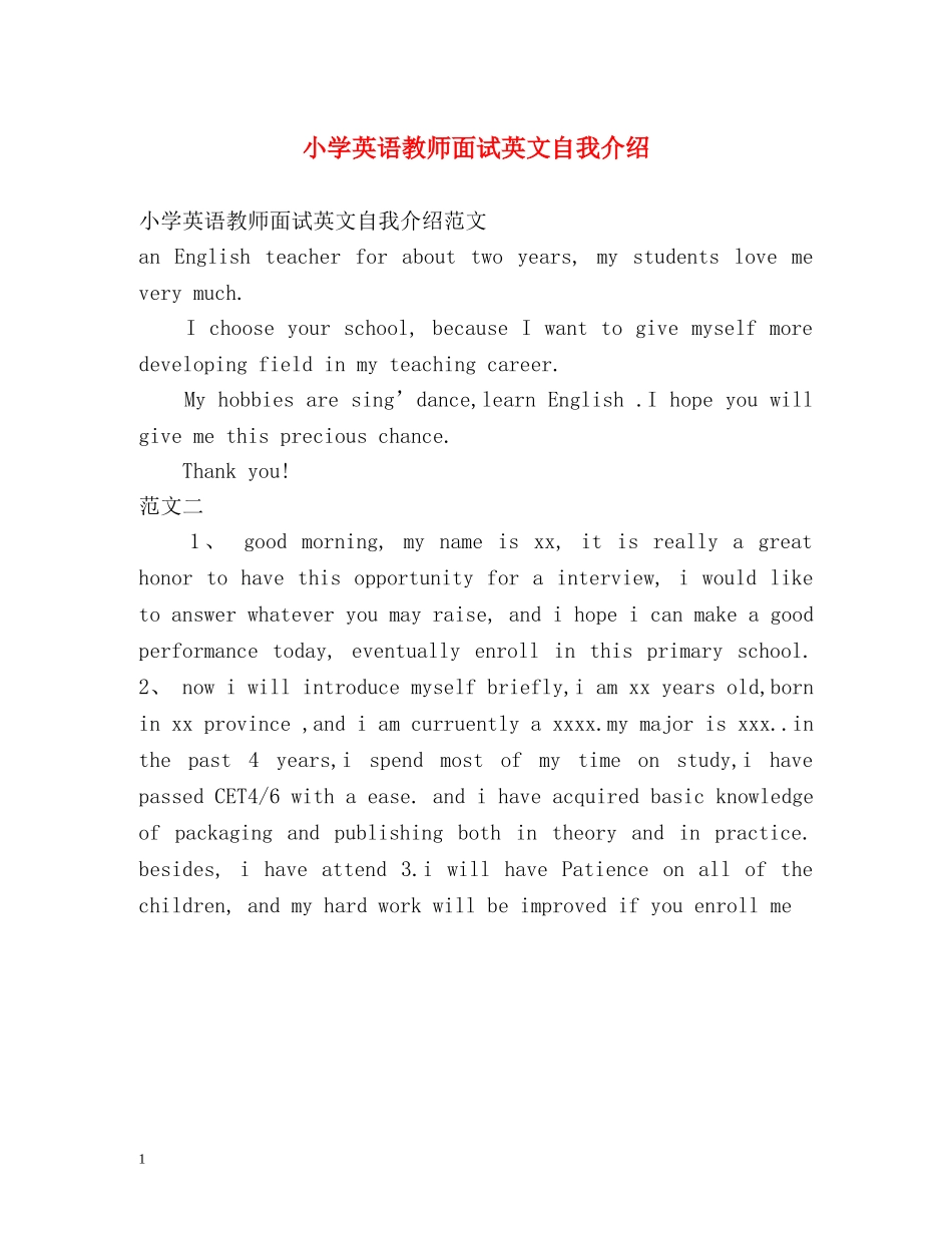 小学英语教师面试英文自我介绍 _第1页