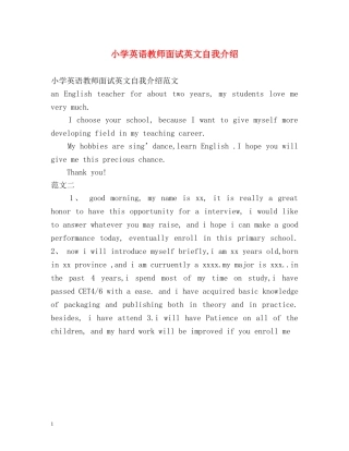 小学英语教师面试英文自我介绍 