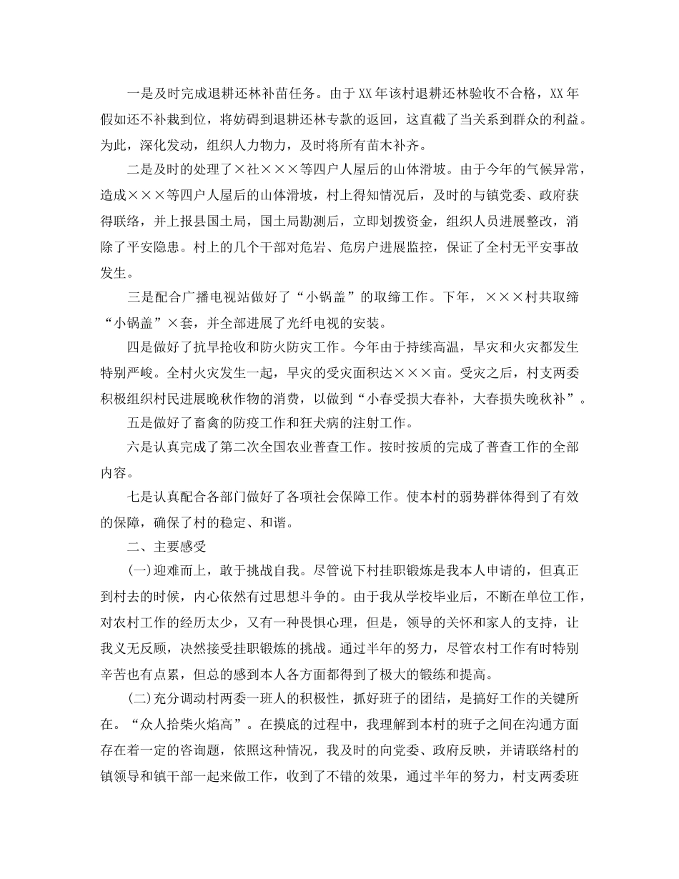 挂职锻炼2024上半年工作参考总结范文 _第2页