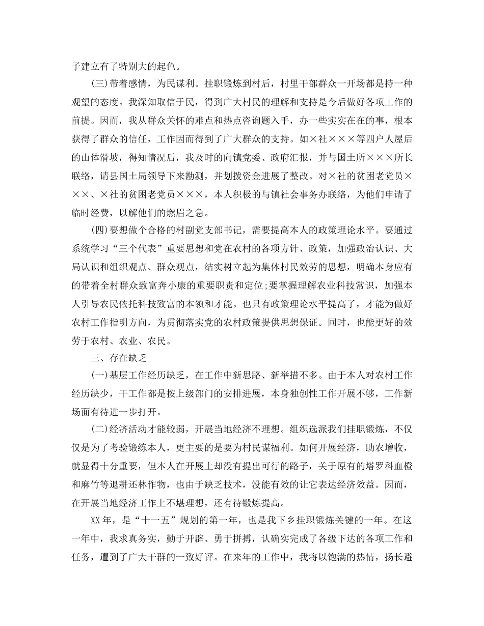 挂职锻炼2024上半年工作参考总结范文 _第3页