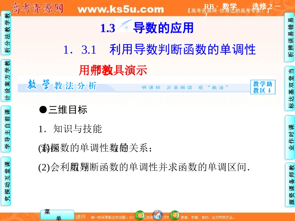 【课堂新坐标】导数奇_第1页