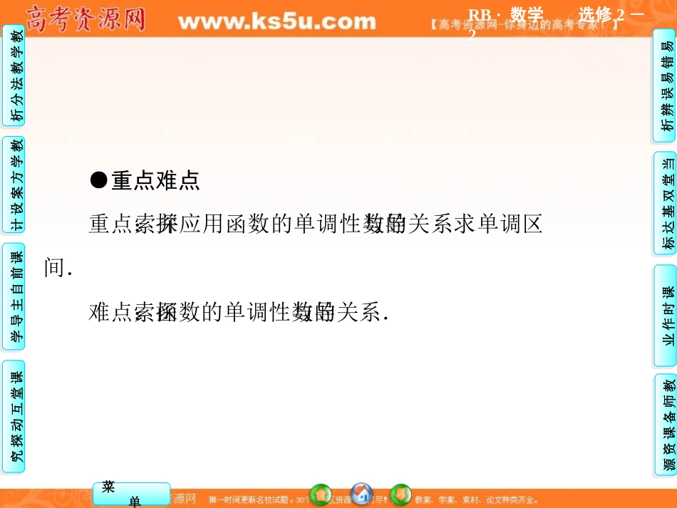 【课堂新坐标】导数奇_第3页