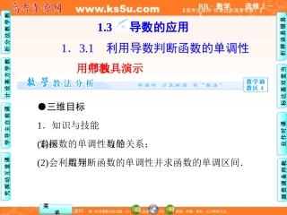 【课堂新坐标】导数奇