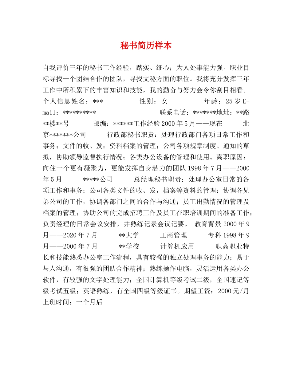 秘书简历样本 _第1页