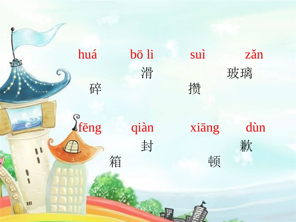《我为你骄傲》教学课件2_第3页