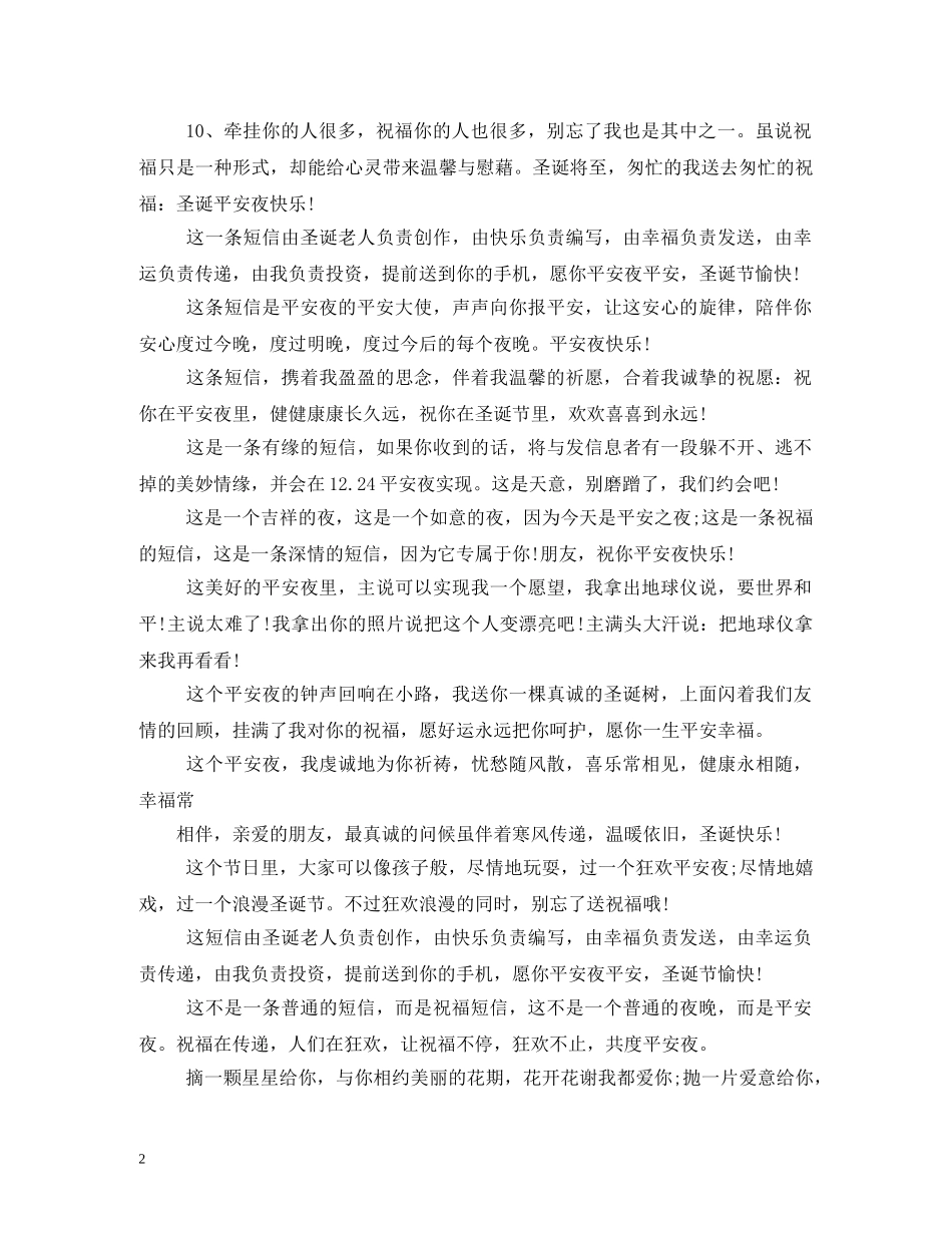 写给家人的祝福语 _第2页