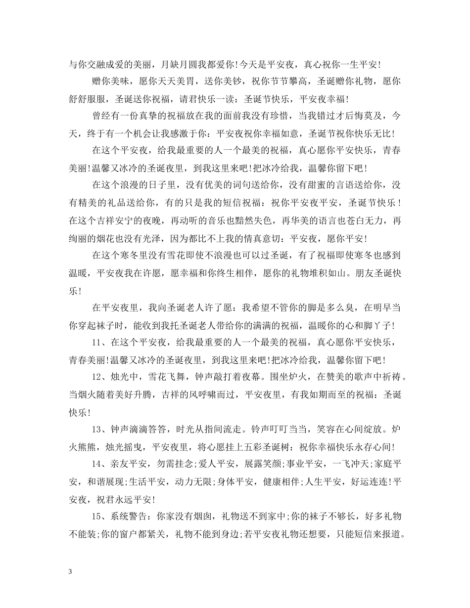 写给家人的祝福语 _第3页