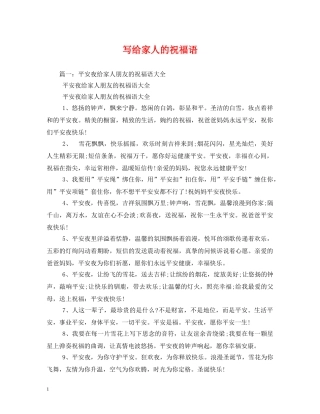 写给家人的祝福语 