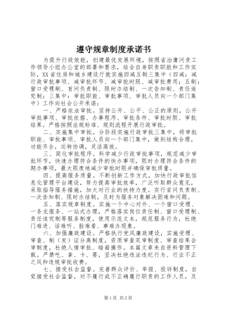 遵守规章制度承诺书