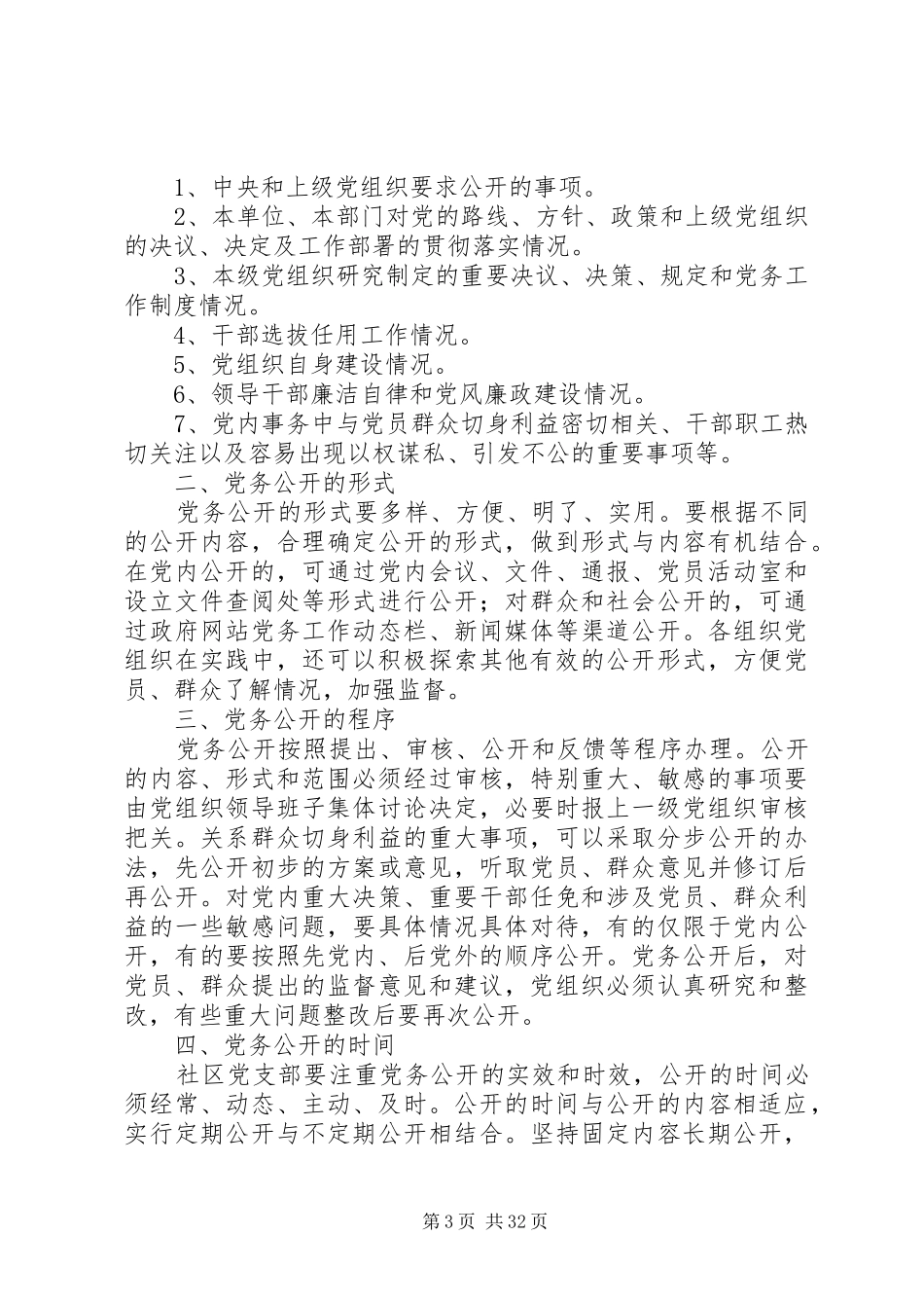 社区十项基本工作制度_第3页