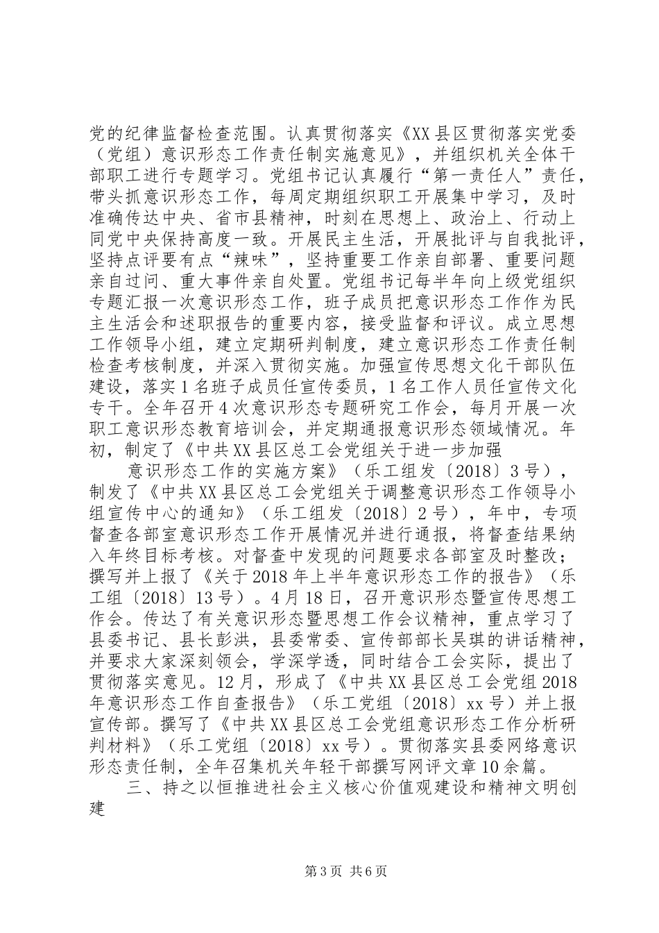 XX县区总工会XX年思想政治和精神文明建设工作总结_第3页
