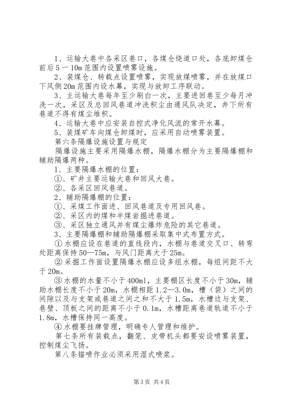 矿井防尘管理制度_第3页
