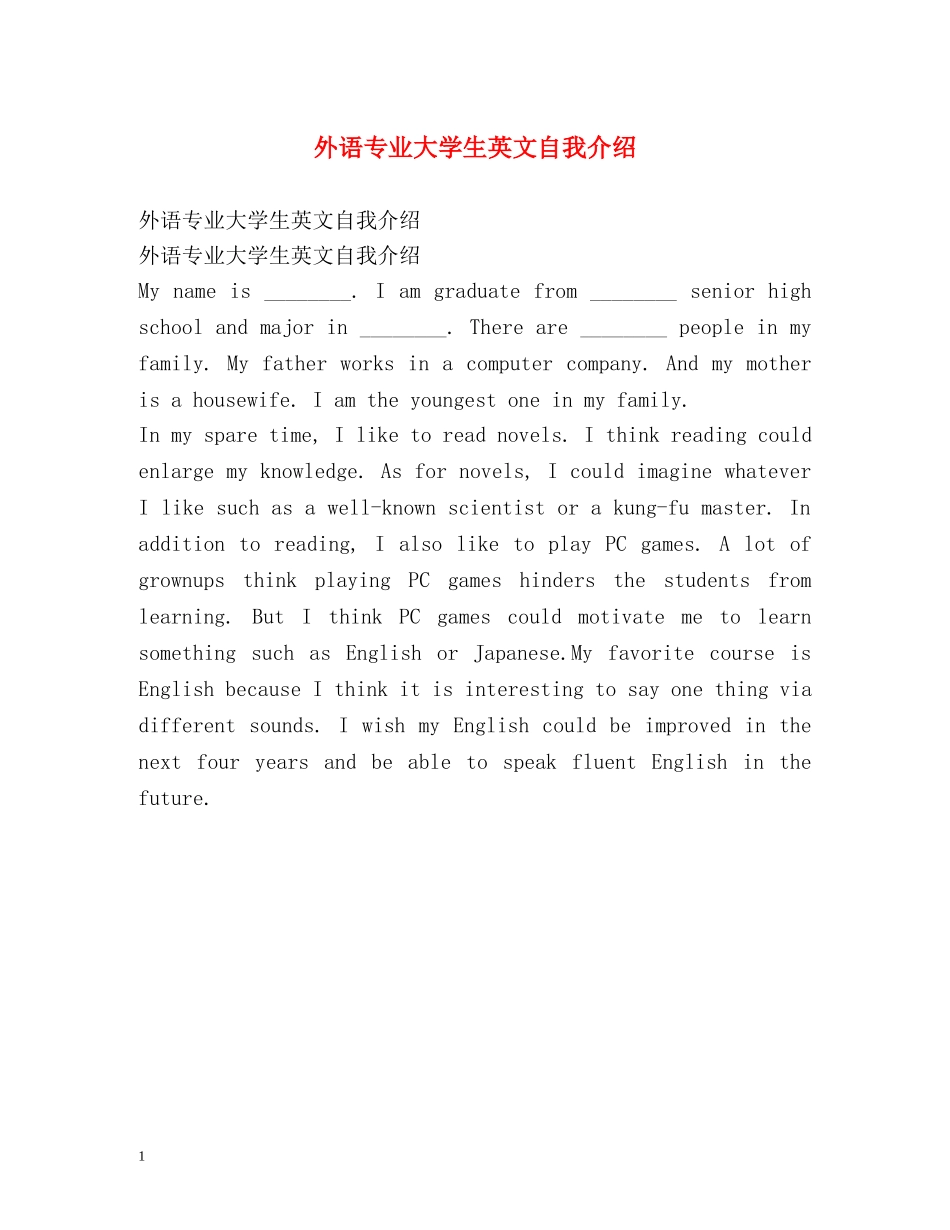 外语专业大学生英文自我介绍 _第1页