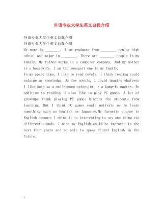 外语专业大学生英文自我介绍 