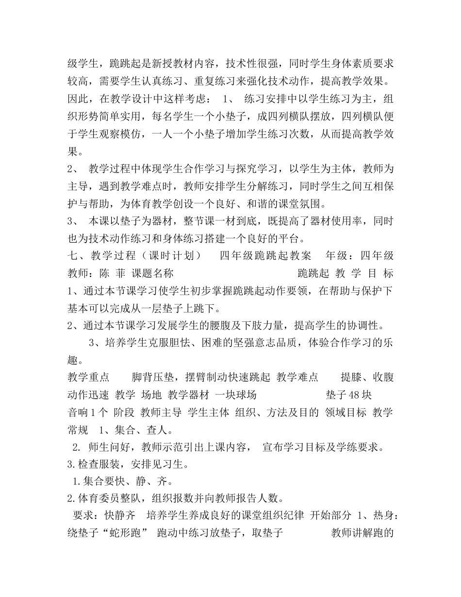 跪跳起教案教学设计 _第2页