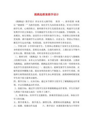 跪跳起教案教学设计 
