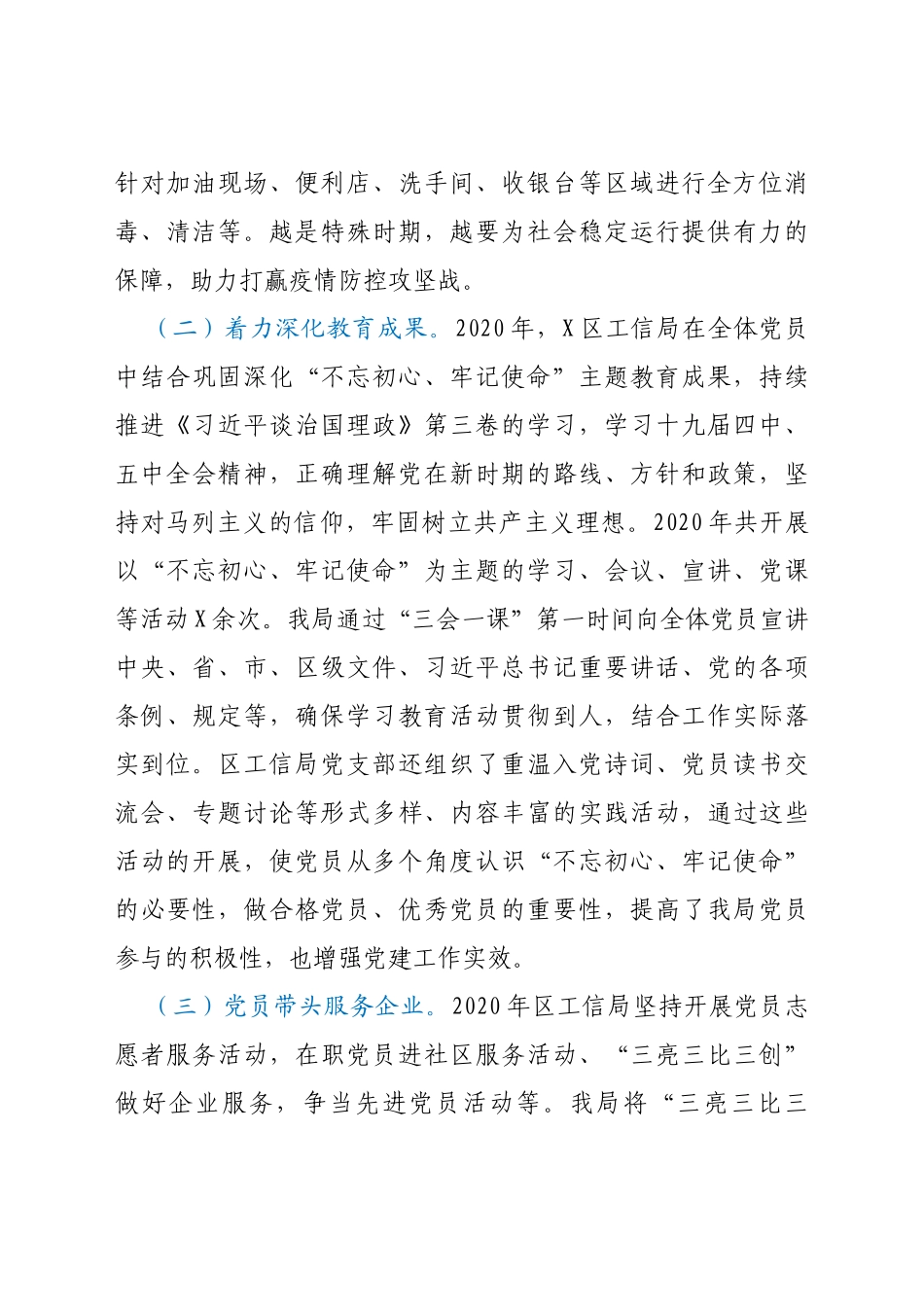 工信局党组书记2020年抓基层党建工作述职报告_第2页