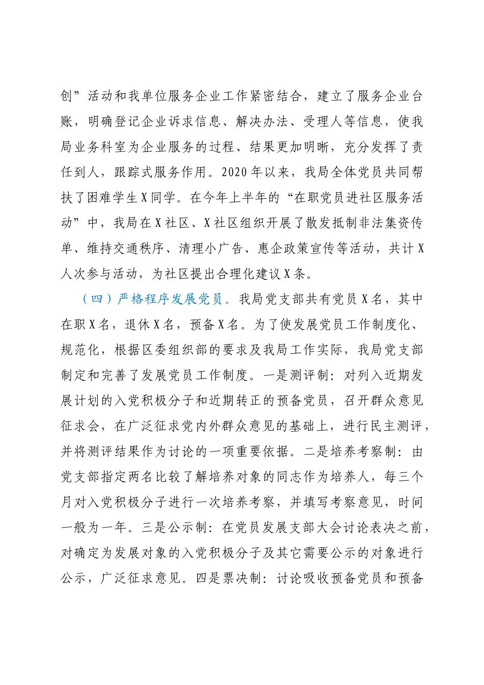 工信局党组书记2020年抓基层党建工作述职报告_第3页