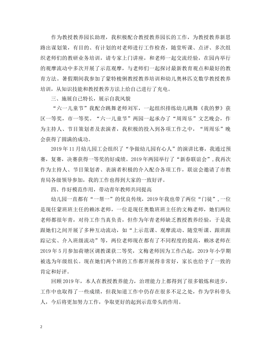 幼师工作自我鉴定 _第2页