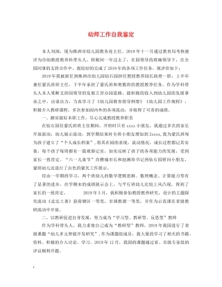 幼师工作自我鉴定 