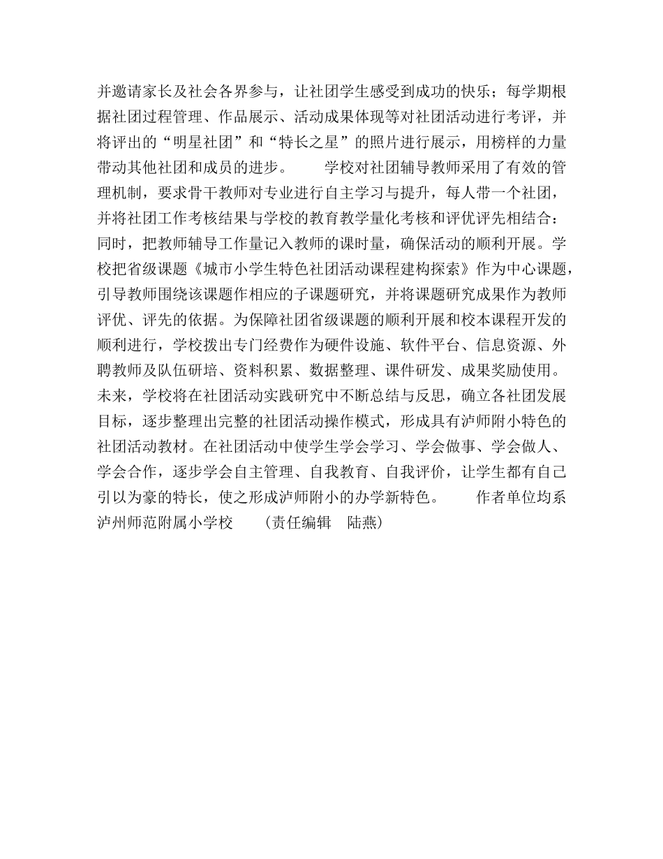 学生社团点亮学校特色 _第2页