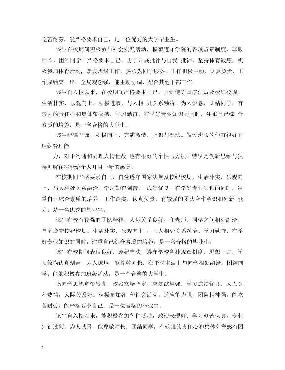 助学金院系推荐意见评语模板 _第2页