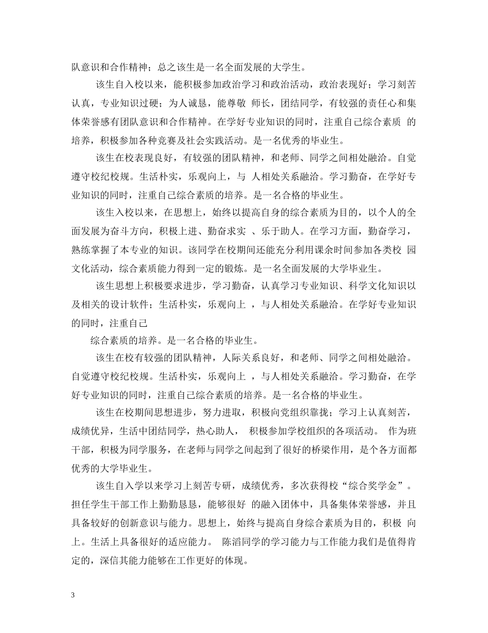助学金院系推荐意见评语模板 _第3页