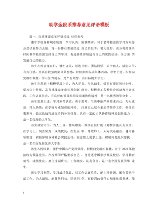 助学金院系推荐意见评语模板 