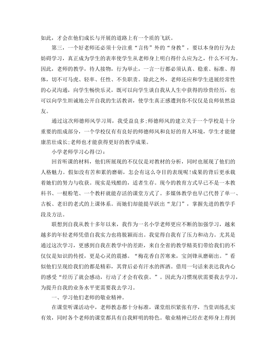 小学部教师学习心得参考总结 _第2页