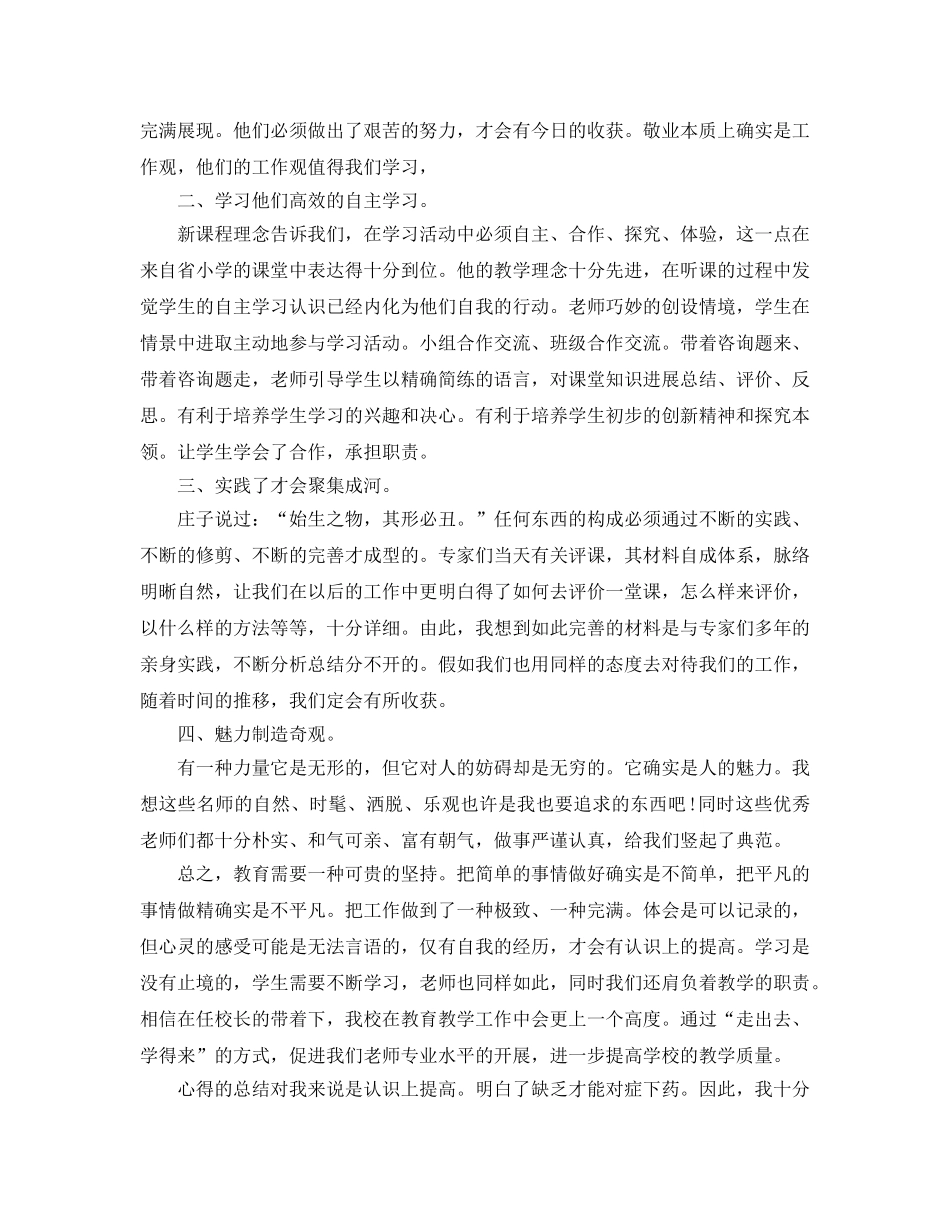 小学部教师学习心得参考总结 _第3页