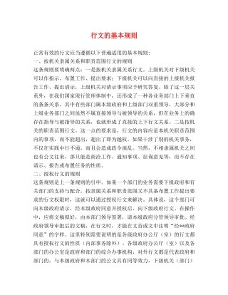 行文的基本规则 