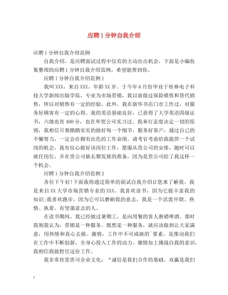 应聘1分钟自我介绍 