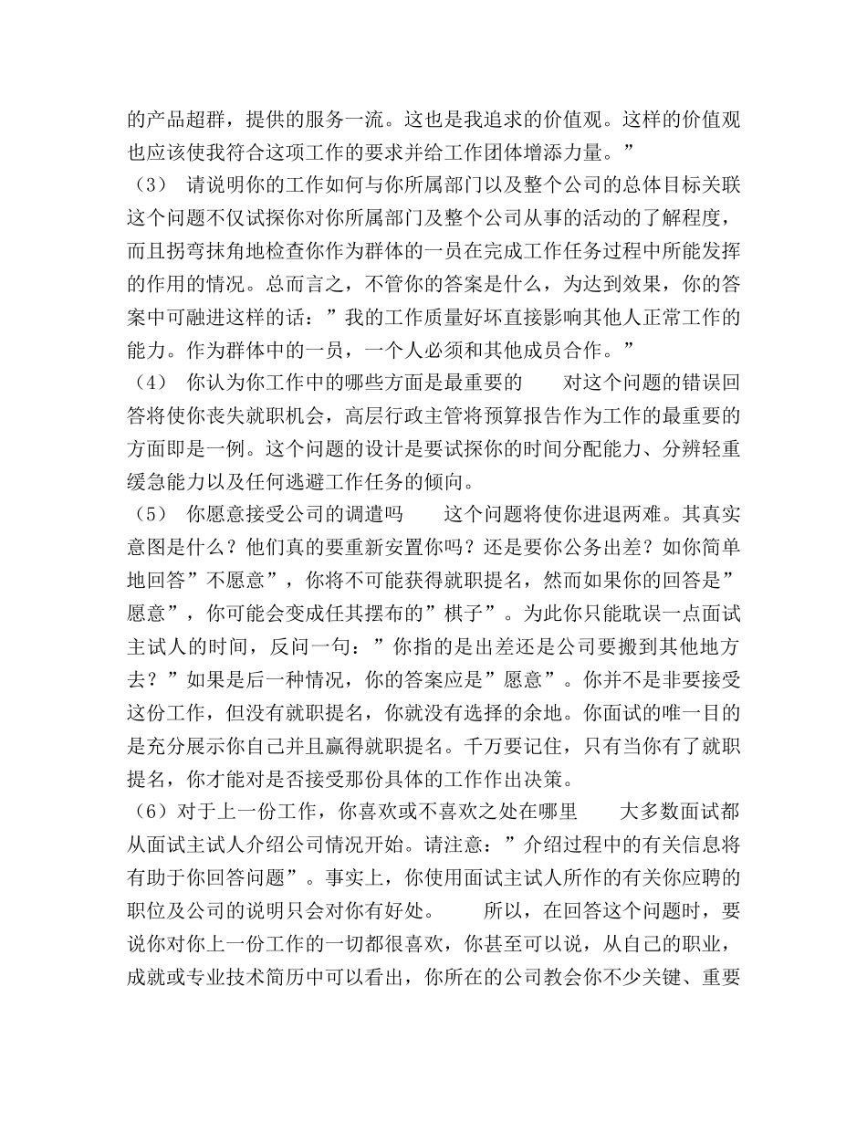 关于你的背景、能力与素质等方面的应答 _第2页