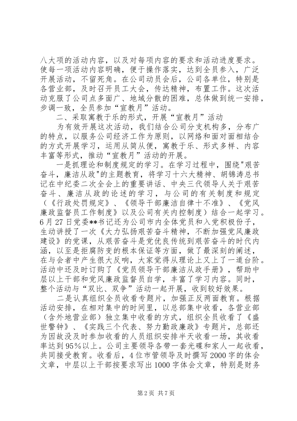 党风廉政建设宣传教育月活动工作小结工作总结_第2页