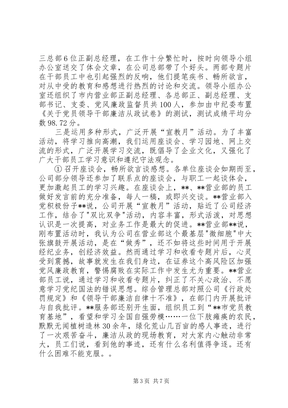 党风廉政建设宣传教育月活动工作小结工作总结_第3页