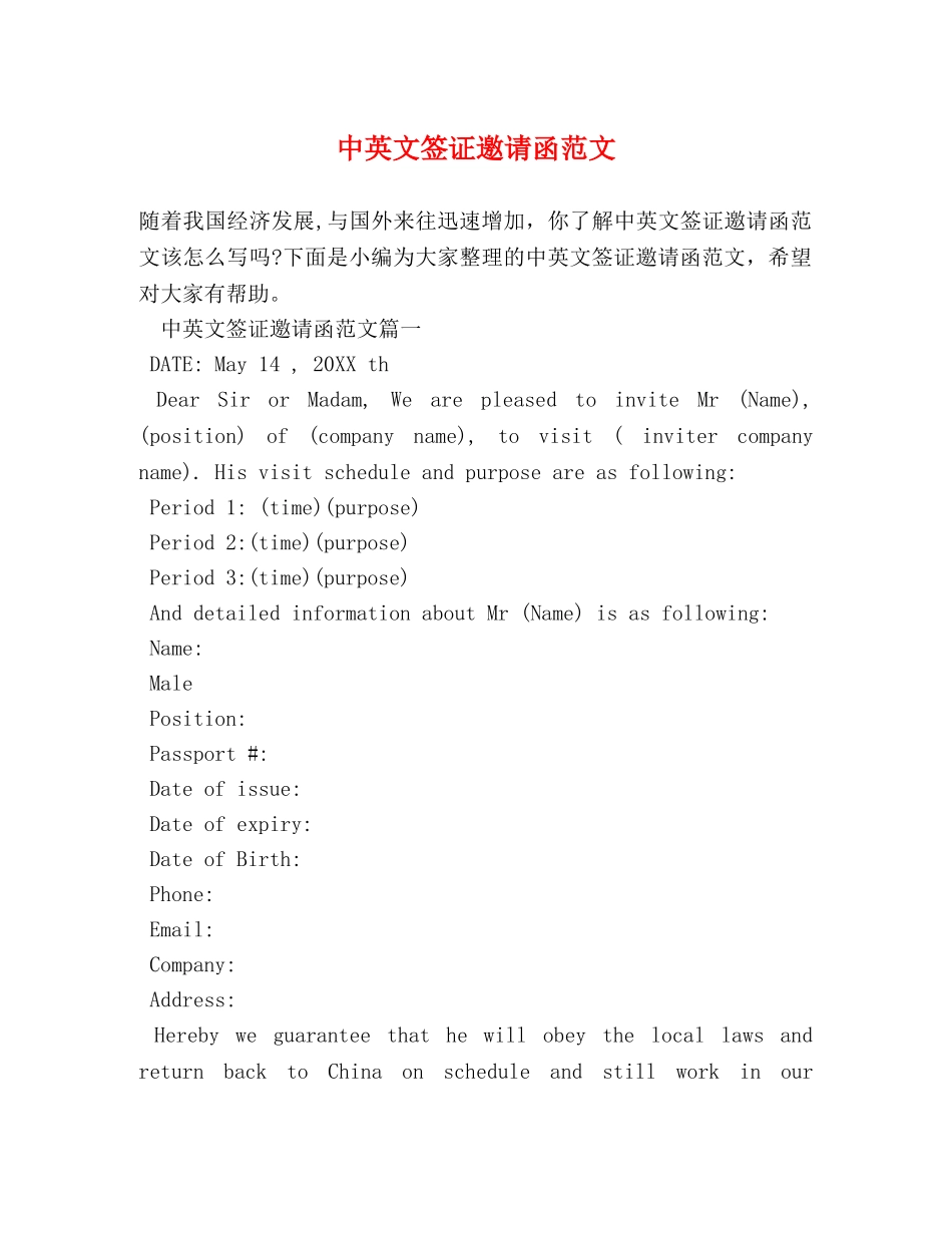 中英文签证邀请函范文 _第1页